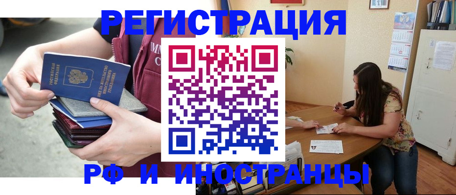 прописка в квартире в Чапаевске